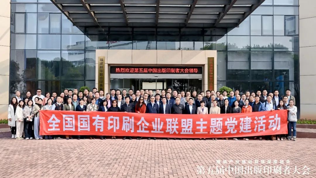 全國(guo)國有印刷(shua)企業聯盟(meng)主題黨建(jian)活動與會(hui)領導、嘉賓(bin)一行到印(yin)務集團參(can)觀考察