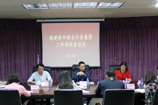 印務集(ji)團董事(shi)長黃翔(xiang)一行到(dao)海峽出(chu)版物資(zi)公司開(kai)展專題(ti)調研