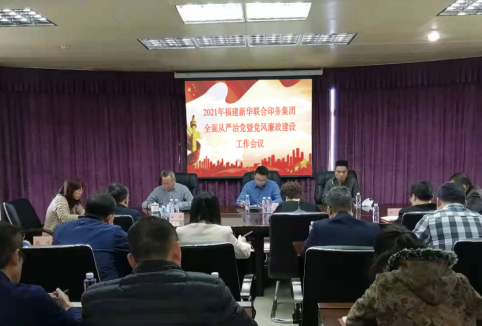 印(yin)務集(ji)團召(zhao)開全(quan)面從(cong)嚴治(zhi)黨及(ji)黨風(feng)廉政(zheng)建設(she)工作(zuo)會議(yi)