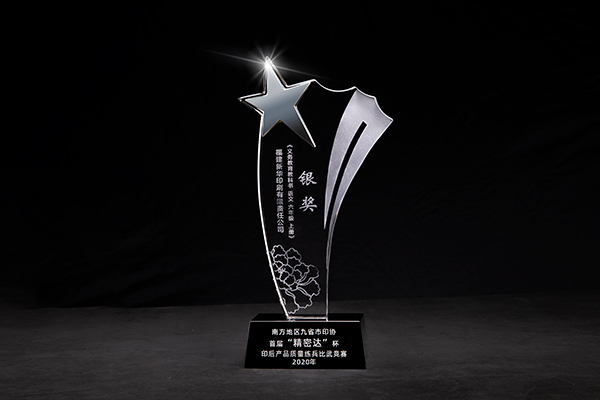 《語(yu)文六年(nian)級上冊(ce)》銀獎獎(jiang)杯